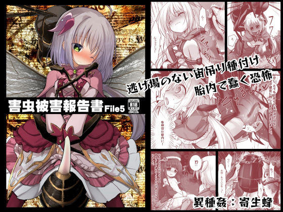 【害虫被害報告書FILE5】鈴鳴堂
