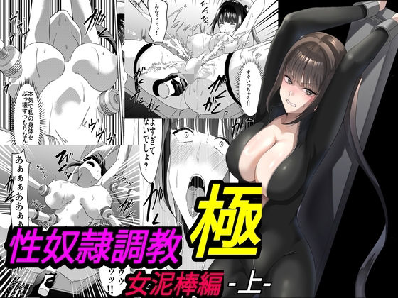 【性奴●調教 極 女泥棒編・上】マンガード