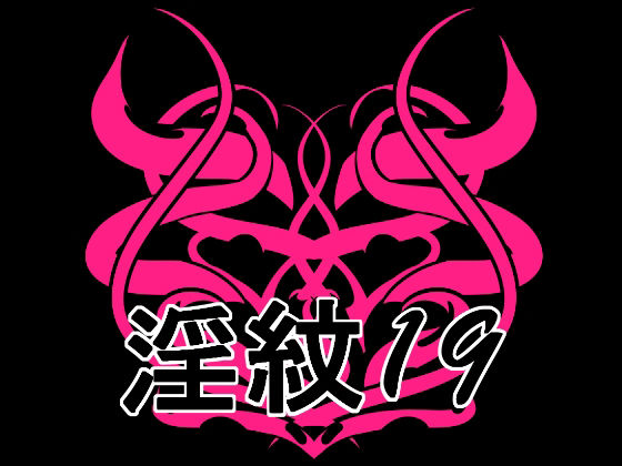 【淫紋素材19】水の木