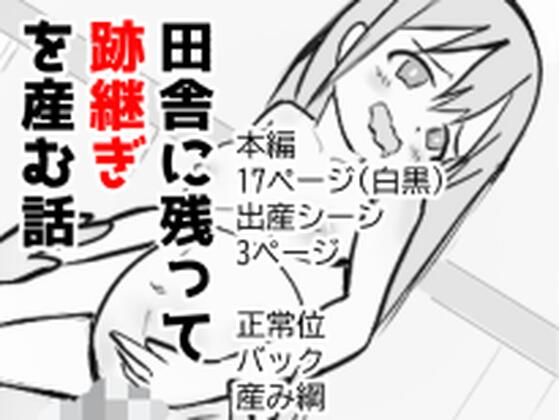 【田舎に残って跡継ぎを産む話】超大陸パンゲア