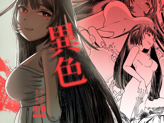 【異色】怪獣少女