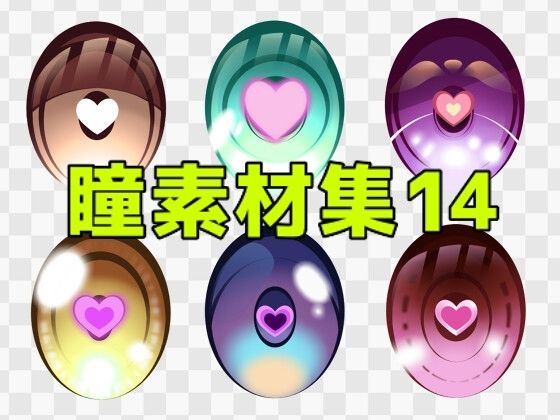 【瞳素材集14】ART111