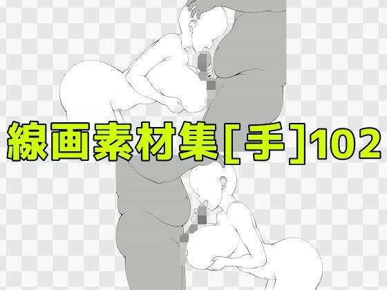 【線画素材集［手］102】ART111