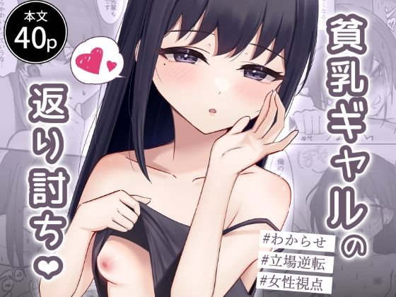 【貧乳ギャルの返り討ち】しうくらぶ