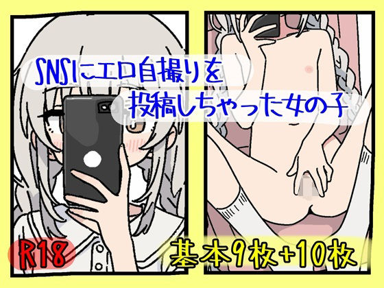 【SNSにエロ自撮りを投稿しちゃった女の子 @seia_c1】ぽめちわわ