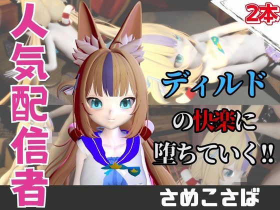 【【なんと動画2本】さめこさば（SamekoSaba）がディルドマシーンで連続絶頂する動画パック】パラレル