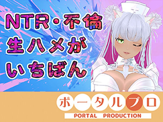【【不倫ごっこアイテム連動】旦那がいない日曜にキスしてハグして好きって言って？  綾川ちゆき】ポータルプロ