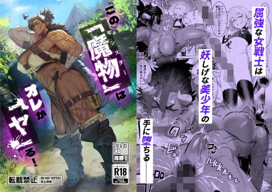 【この「魔物」はオレが「ヤ」る！】くがら