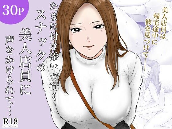 【たまに付き添いで行くスナックの美人店員に声をかけられて・・・】フレッシュヒート