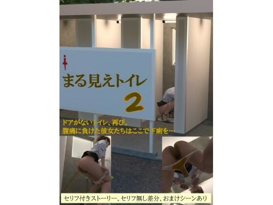 【まる見えトイレ2】otm-01_FANZA