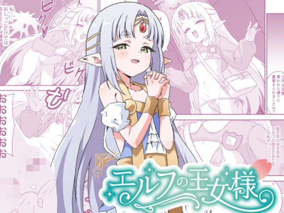 【エルフの王女様】8-AGE