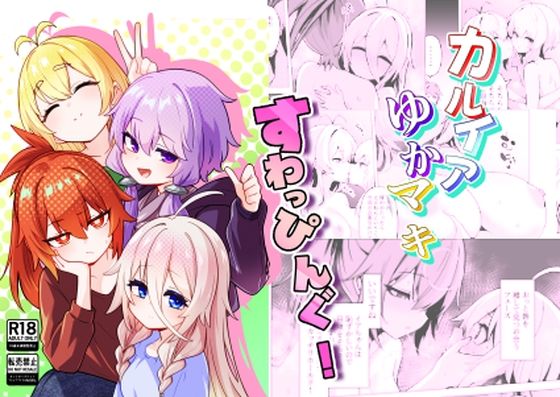 【カルイアゆかマキすわっぴんぐ】箸置き