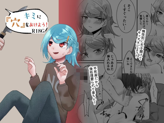 【キミに『穴』をあけよう！】良心的精神上口論