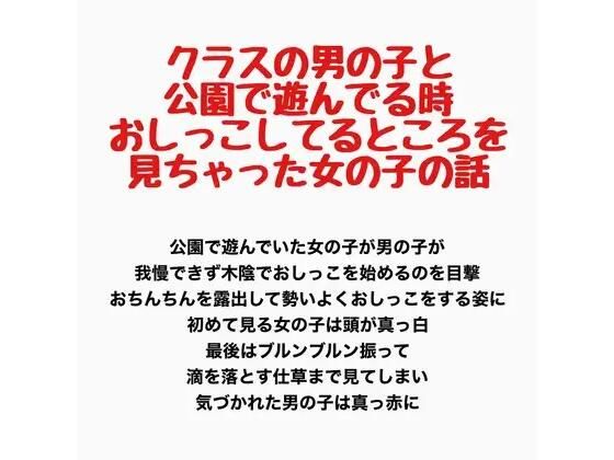 【クラスの男の子と公園で遊んでる時、おしっこしてるところを見ちゃった女の子の話】羞恥の星空 CFNM/CMNF