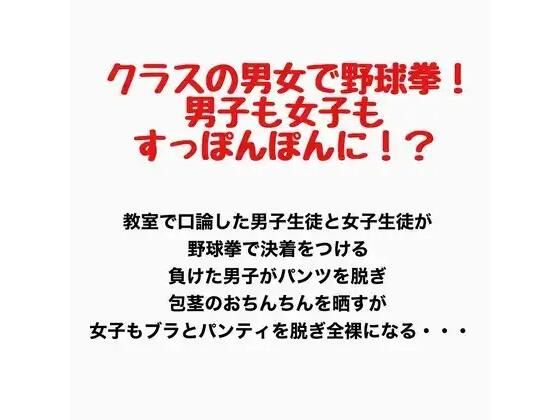 【クラスの男女で野球拳！男子も女子もすっぽんぽんに！？】羞恥の星空 CFNM/CMNF