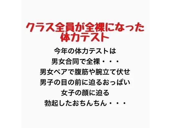 【クラス全員が全裸になった体力テスト】羞恥の星空 CFNM/CMNF