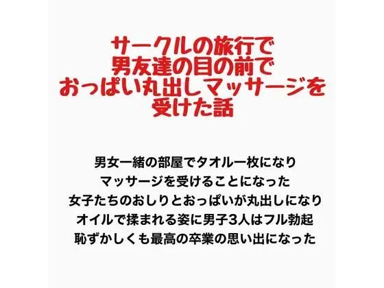 【サークルの旅行で男友達の目の前でおっぱい丸出しマッサージを受けた話】羞恥の星空 CFNM/CMNF