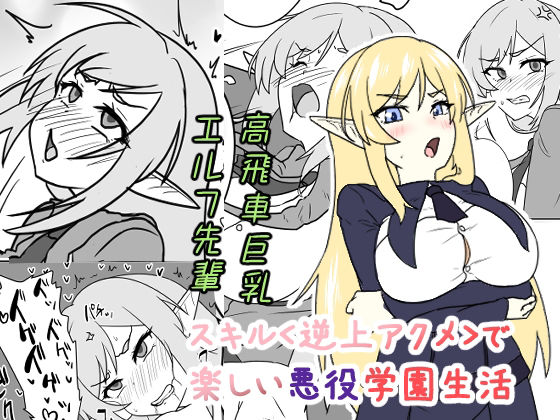 【スキル＜逆上アクメ＞で楽しい悪役学園生活】blind alley