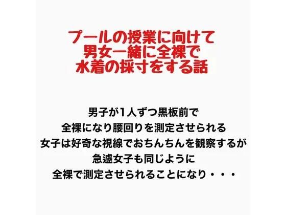 【プールの授業に向けて男女一緒に全裸で水着の採寸をする話】羞恥の星空 CFNM/CMNF