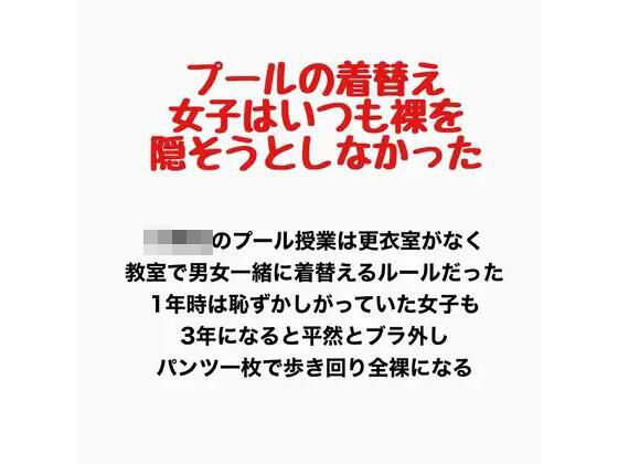 【プールの着替え、女子はいつも裸を隠そうとしなかった】羞恥の星空 CFNM/CMNF