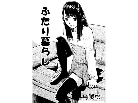 【二人暮らし】ナンネット