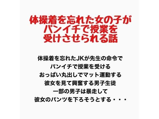 【体操着を忘れた女の子がパンイチで授業を受けさせられる話】羞恥の星空 CFNM/CMNF