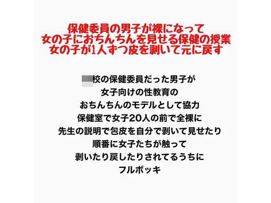 【保健委員の男子が裸になって、女の子におちんちんを見せる保健の授業。女の子が1人ずつ皮を剥いて元に戻す】羞恥の星空 CFNM/CMNF