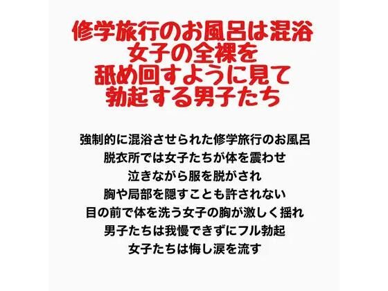 【修学旅行のお風呂は混浴。女子の全裸を舐め回すように見て勃起する男子たち】羞恥の星空 CFNM/CMNF