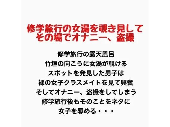 【修学旅行の女湯を覗き見してその場でオナニー 、盗撮】羞恥の星空 CFNM/CMNF