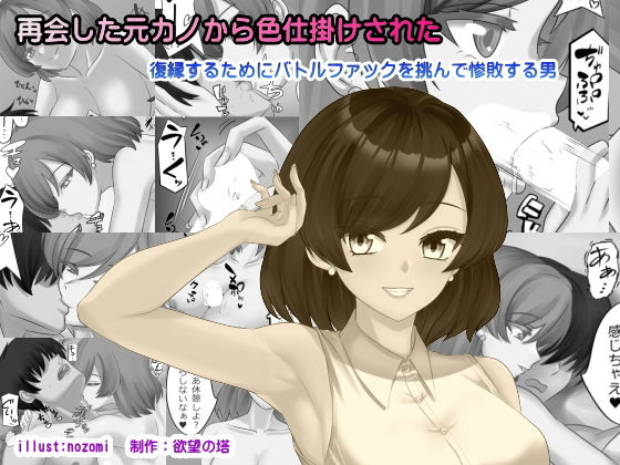 【再会した元カノから色仕掛けされた】欲望の塔