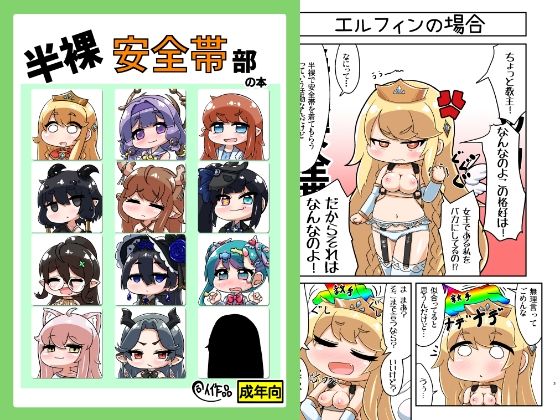 【半裸安全帯部の本】峠峰
