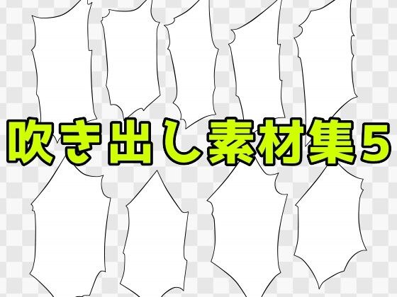 【吹き出し素材集5】ART111