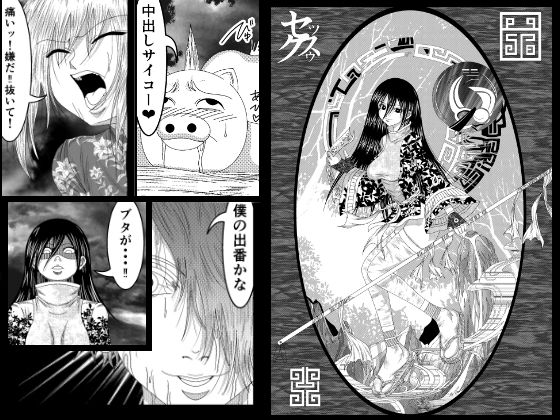 【天地魔倒2】武中マコト