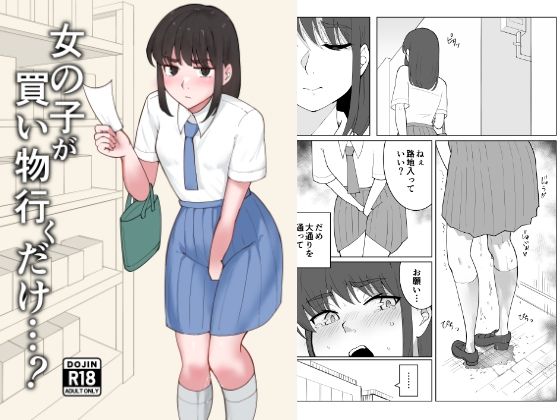 【女の子が買い物行くだけ…？】300c.c.