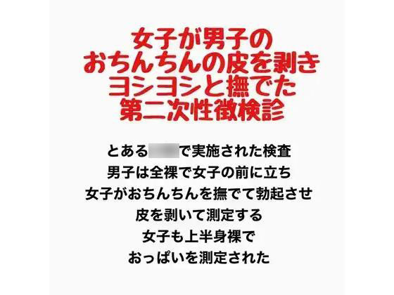 【女子が男子のおちんちんの皮を剥きヨシヨシと撫でた第二次性徴検診】羞恥の星空 CFNM/CMNF