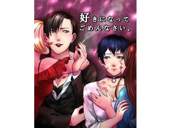 【好きになってごめんなさい】TOMBOYS