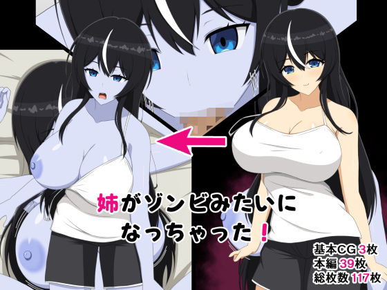【姉がゾンビみたいになっちゃった】メガネNINJAの隠れ里