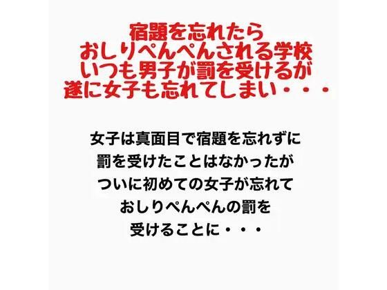 【宿題を忘れたらおしりぺんぺんされる学校。いつも男子が罰を受けるが遂に女子も忘れてしまい・・・】羞恥の星空 CFNM/CMNF