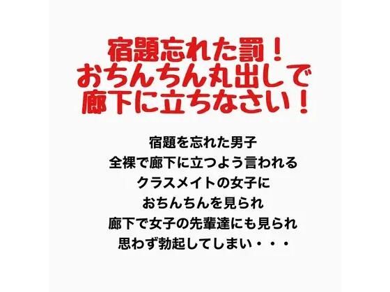 【宿題を忘れたら女子も全裸で廊下に立たされる！】羞恥の星空 CFNM/CMNF