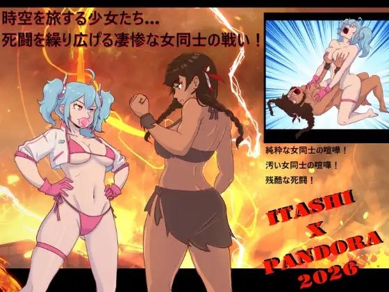 【少女たちが時空を超えて旅立つ… 死闘を繰り広げる凄惨な女同士の喧嘩！ . 純粋な女同士の喧嘩！】PandoraCatfight