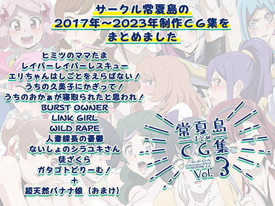 【常夏島まとめCG集3】常夏島