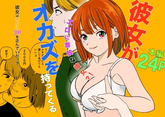 【彼女がオカズを持ってくる】つる鶴