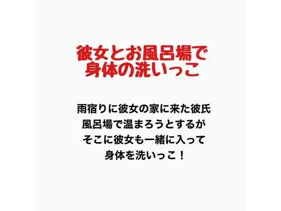 【彼女とお風呂場で身体の洗いっこ】羞恥の星空 CFNM/CMNF
