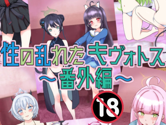 【性の乱れたキヴォトス〜番外編〜】泥