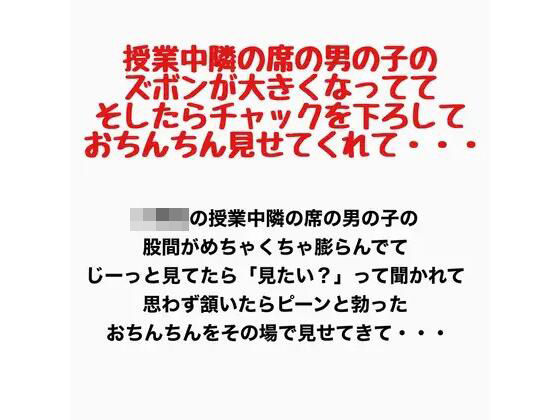【授業中、隣の席の男の子のズボンが大きくなってて、そしたらチャックを下ろしておちんちん見せてくれて・・・】羞恥の星空 CFNM/CMNF