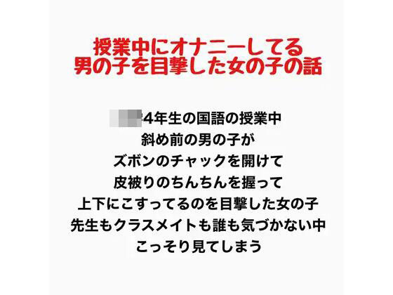 【授業中にオナニーしてる男の子を目撃した女の子の話】羞恥の星空 CFNM/CMNF