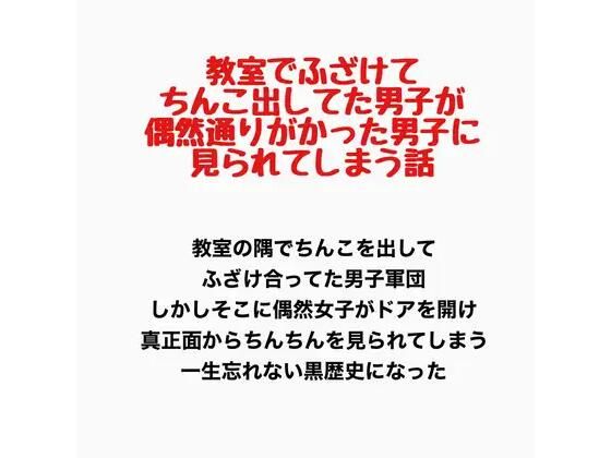 【教室でふざけてちんこを出してた男子が、偶然通りがかった女子に見られてしまう話】羞恥の星空 CFNM/CMNF