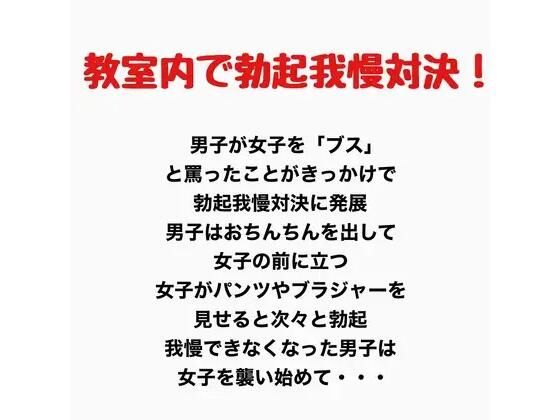 【教室内で勃起我慢対決！？】羞恥の星空 CFNM/CMNF