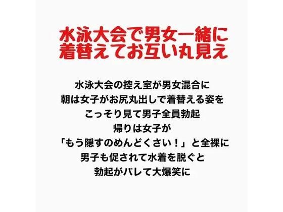 【水泳大会で男女一緒に着替えて、お互い裸が丸見え】羞恥の星空 CFNM/CMNF