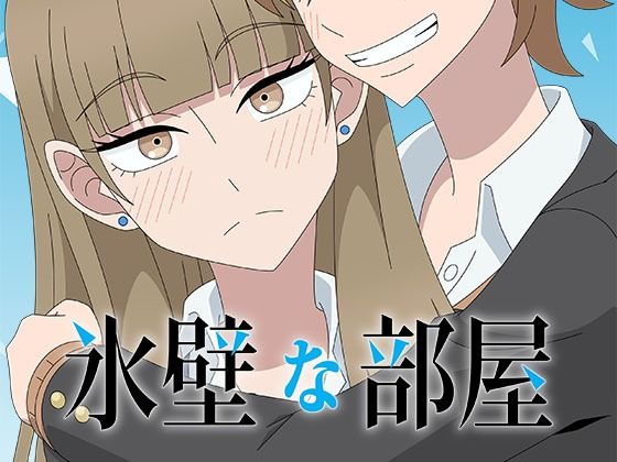 【氷壁な部屋】アトリエGONS